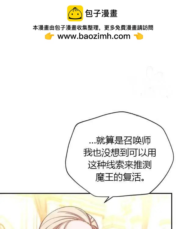 《空有名号的公爵夫人》第69话 第4页