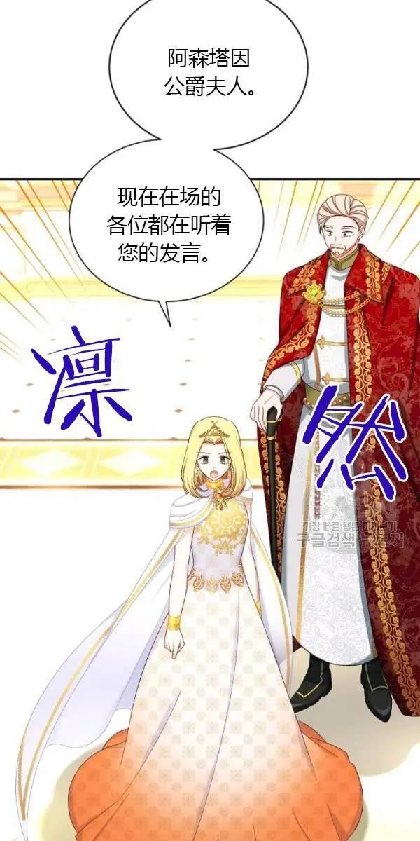 《空有名号的公爵夫人》第69话 第8页