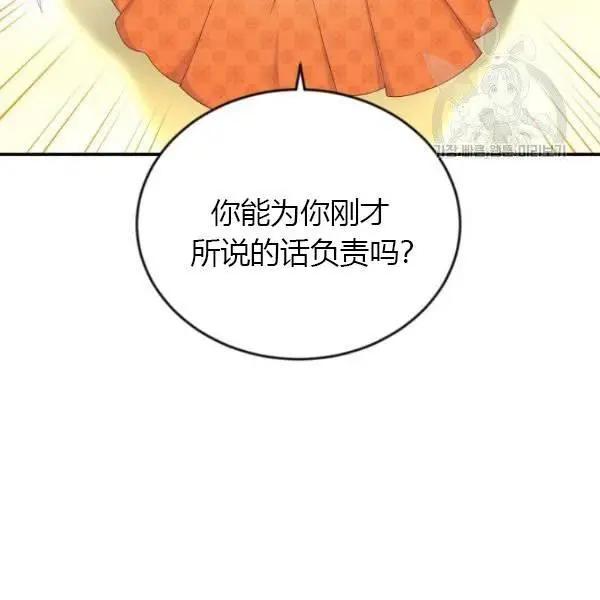 《空有名号的公爵夫人》第69话 第9页