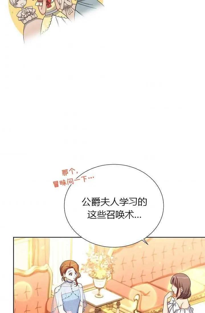 《空有名号的公爵夫人》第68话 第10页