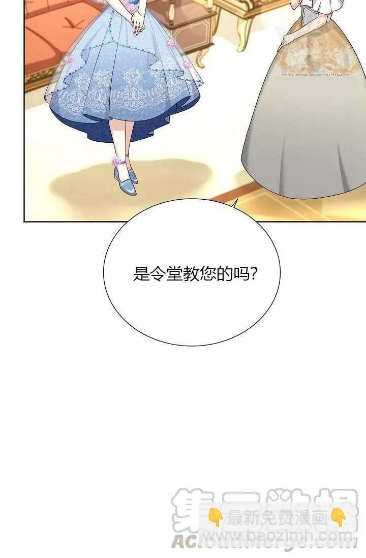 《空有名号的公爵夫人》第68话 第11页