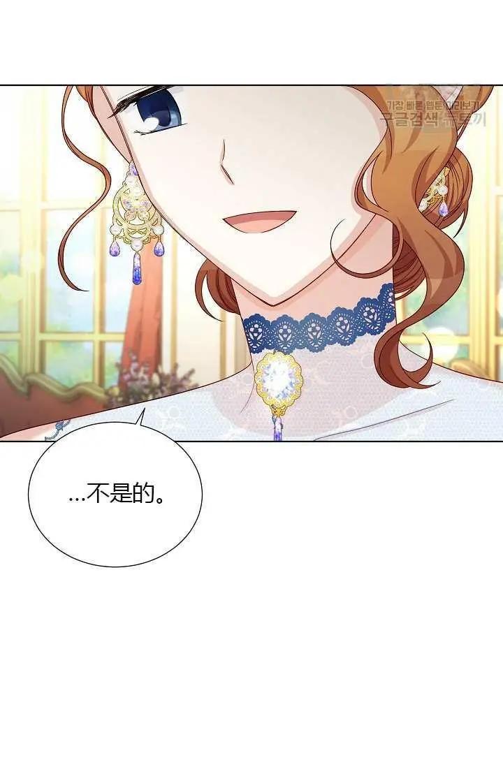 《空有名号的公爵夫人》第68话 第12页