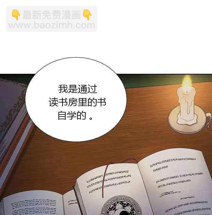 《空有名号的公爵夫人》第68话 第13页