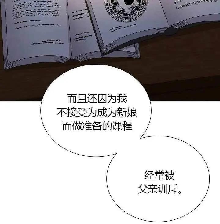 《空有名号的公爵夫人》第68话 第14页