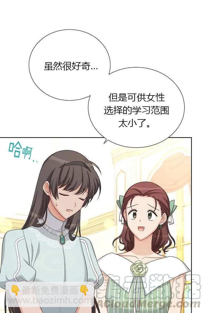 《空有名号的公爵夫人》第68话 第16页