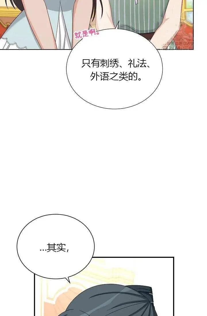 《空有名号的公爵夫人》第68话 第17页