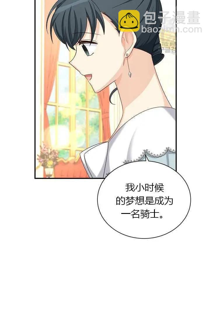《空有名号的公爵夫人》第68话 第18页