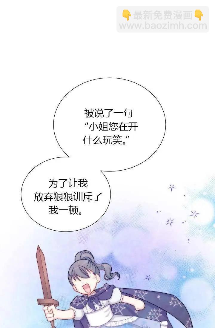 《空有名号的公爵夫人》第68话 第19页
