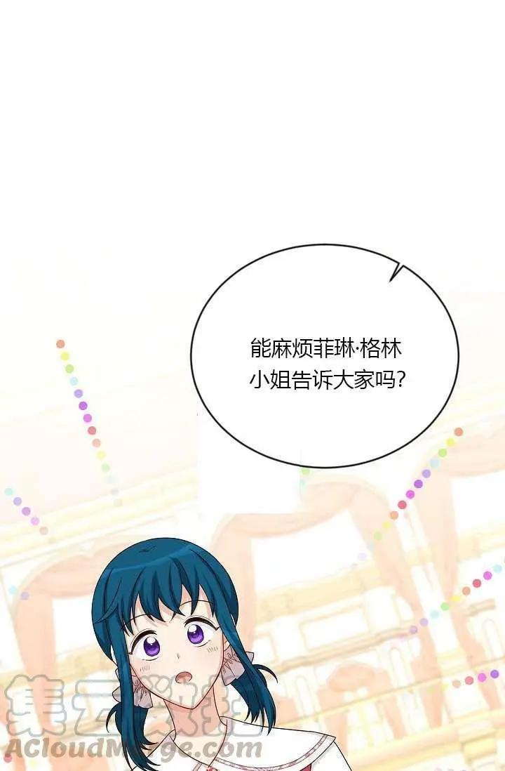 《空有名号的公爵夫人》第68话 第1页