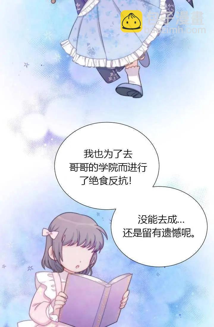 《空有名号的公爵夫人》第68话 第20页