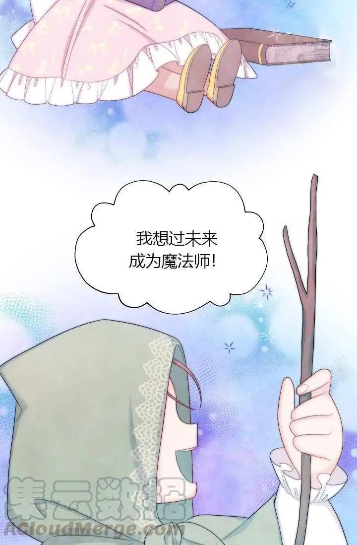《空有名号的公爵夫人》第68话 第21页