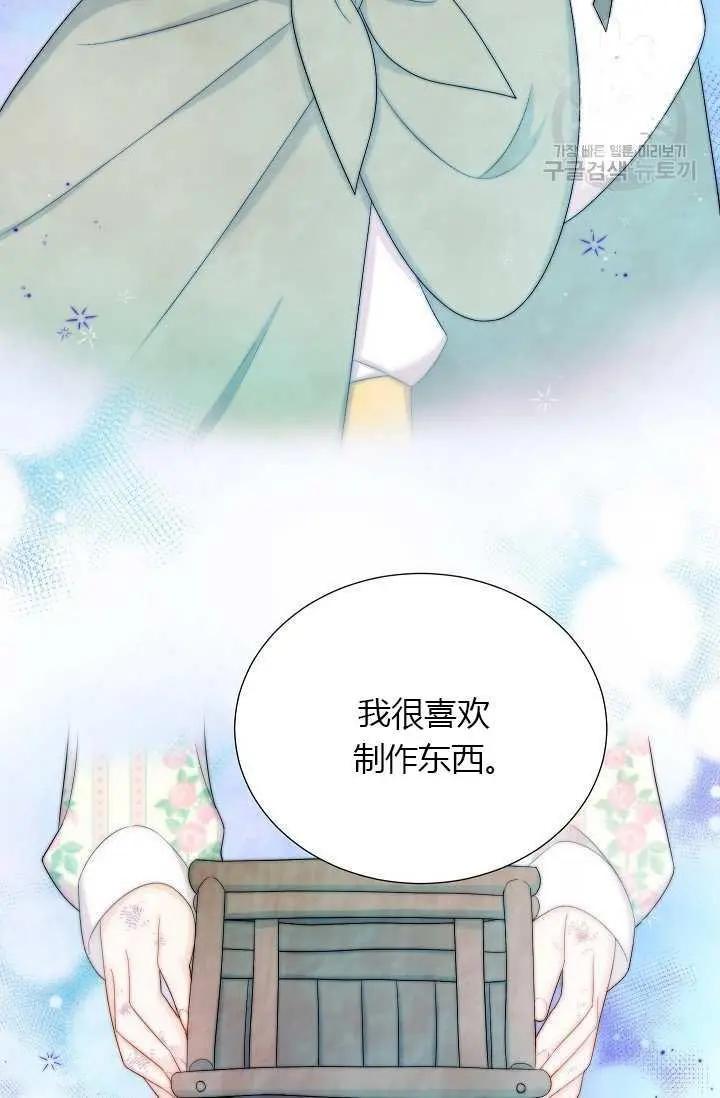 《空有名号的公爵夫人》第68话 第22页