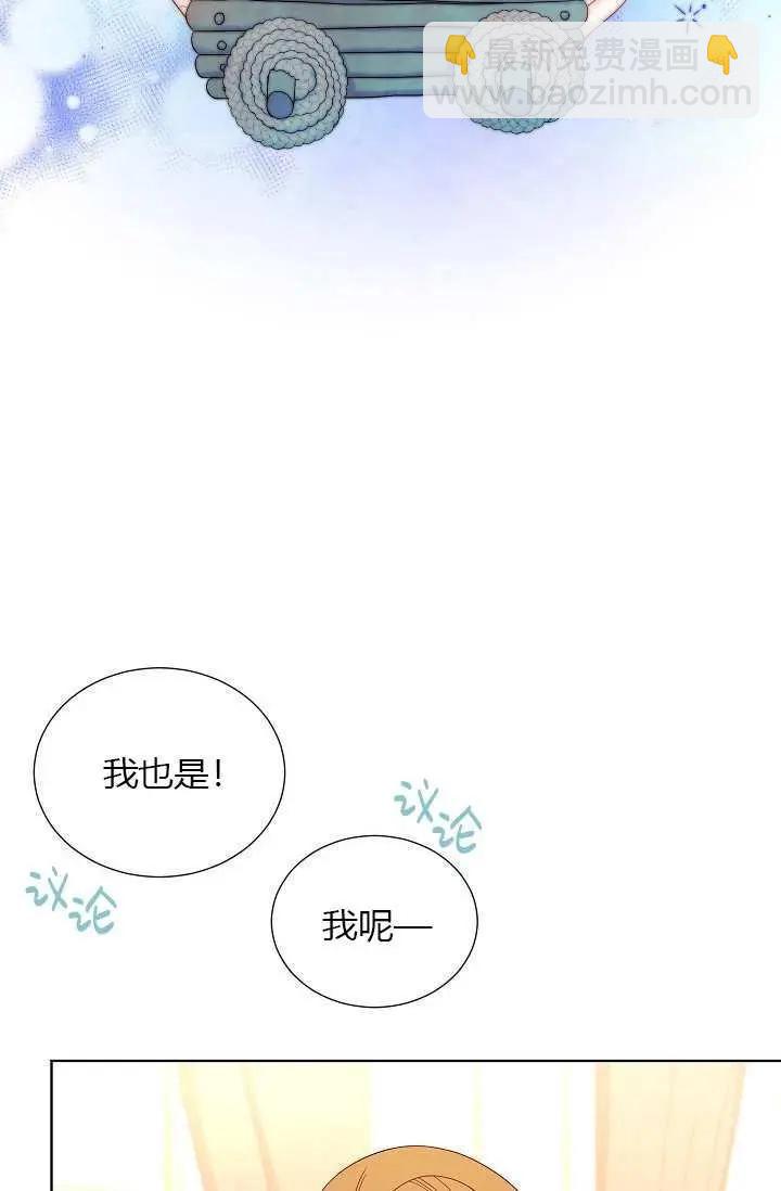 《空有名号的公爵夫人》第68话 第23页