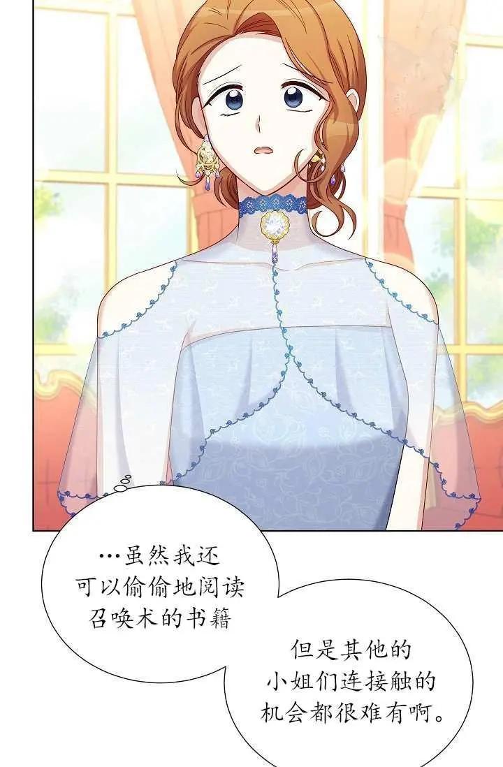 《空有名号的公爵夫人》第68话 第24页