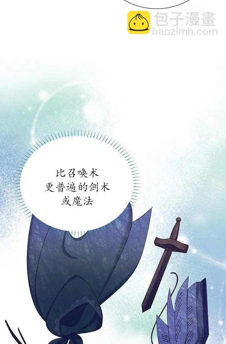 《空有名号的公爵夫人》第68话 第25页