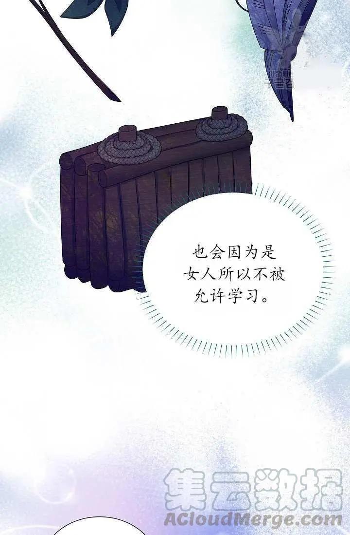 《空有名号的公爵夫人》第68话 第26页