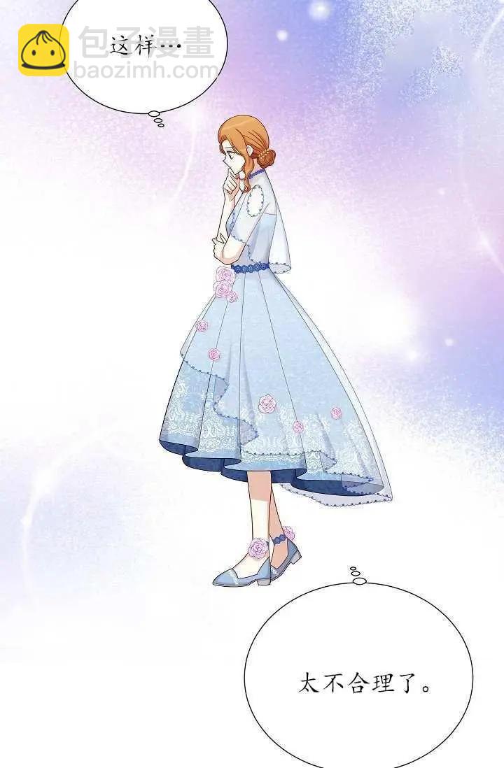 《空有名号的公爵夫人》第68话 第27页