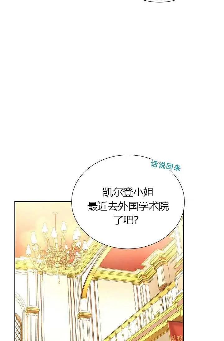 《空有名号的公爵夫人》第68话 第28页