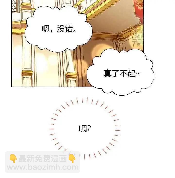 《空有名号的公爵夫人》第68话 第29页