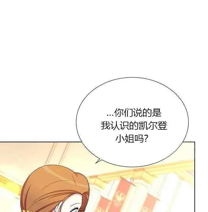 《空有名号的公爵夫人》第68话 第30页