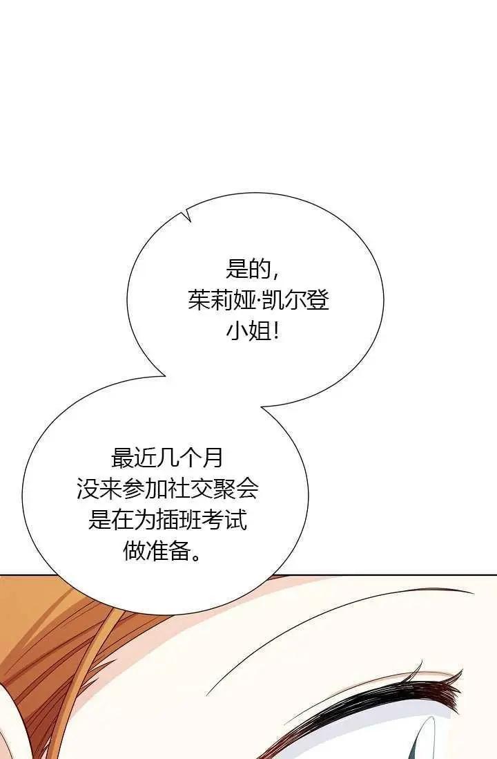 《空有名号的公爵夫人》第68话 第32页