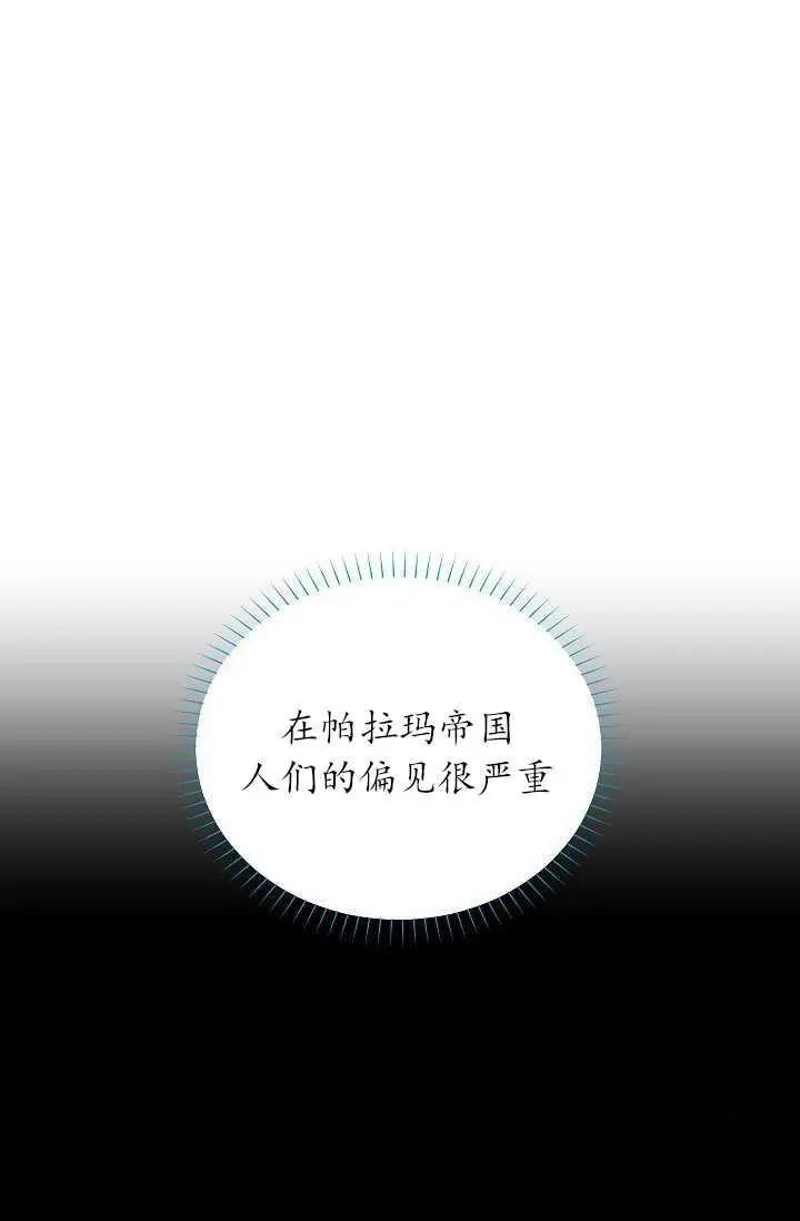 《空有名号的公爵夫人》第68话 第35页