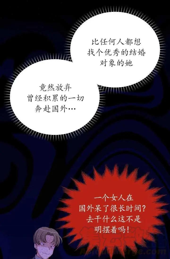 《空有名号的公爵夫人》第68话 第36页