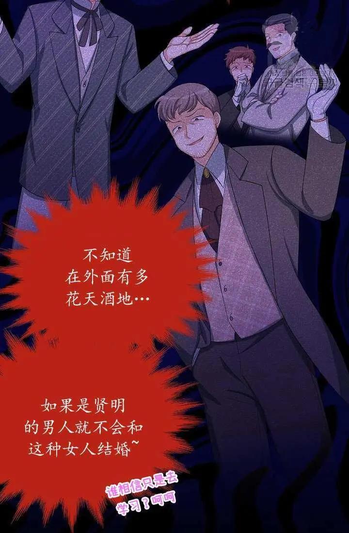 《空有名号的公爵夫人》第68话 第37页
