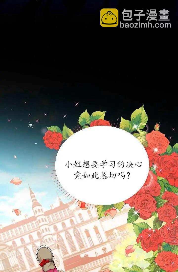 《空有名号的公爵夫人》第68话 第38页
