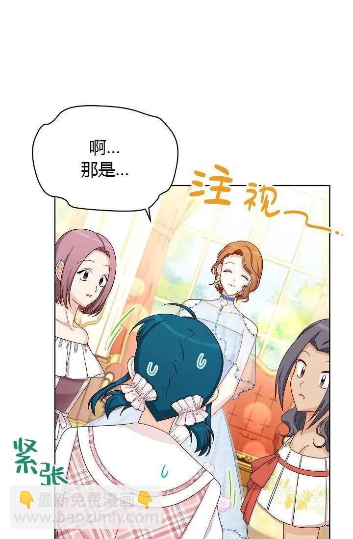 《空有名号的公爵夫人》第68话 第3页