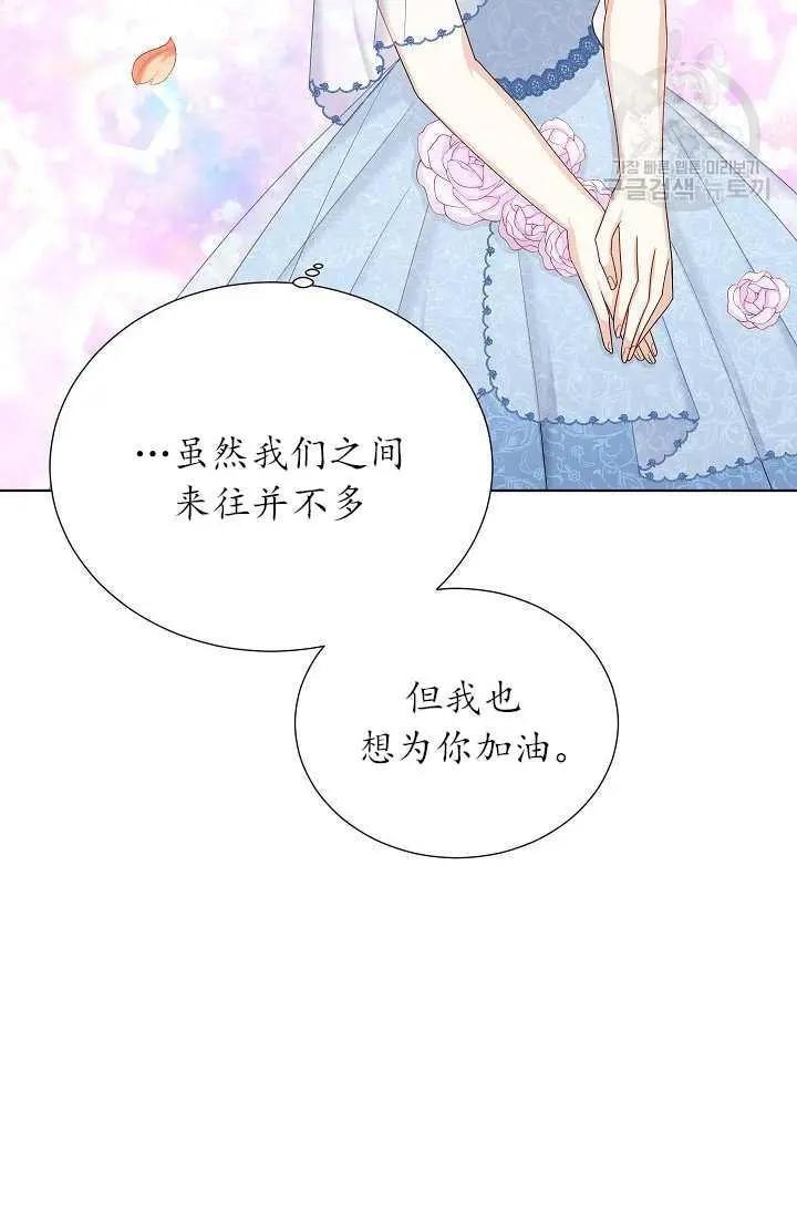 《空有名号的公爵夫人》第68话 第40页