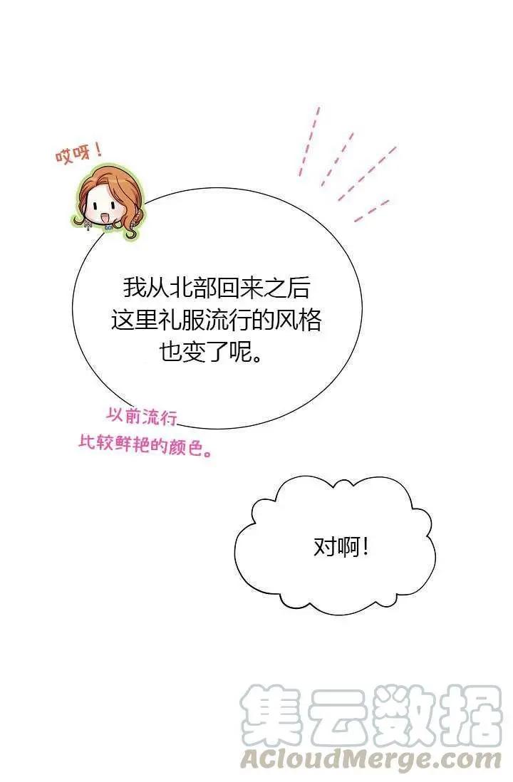《空有名号的公爵夫人》第68话 第41页