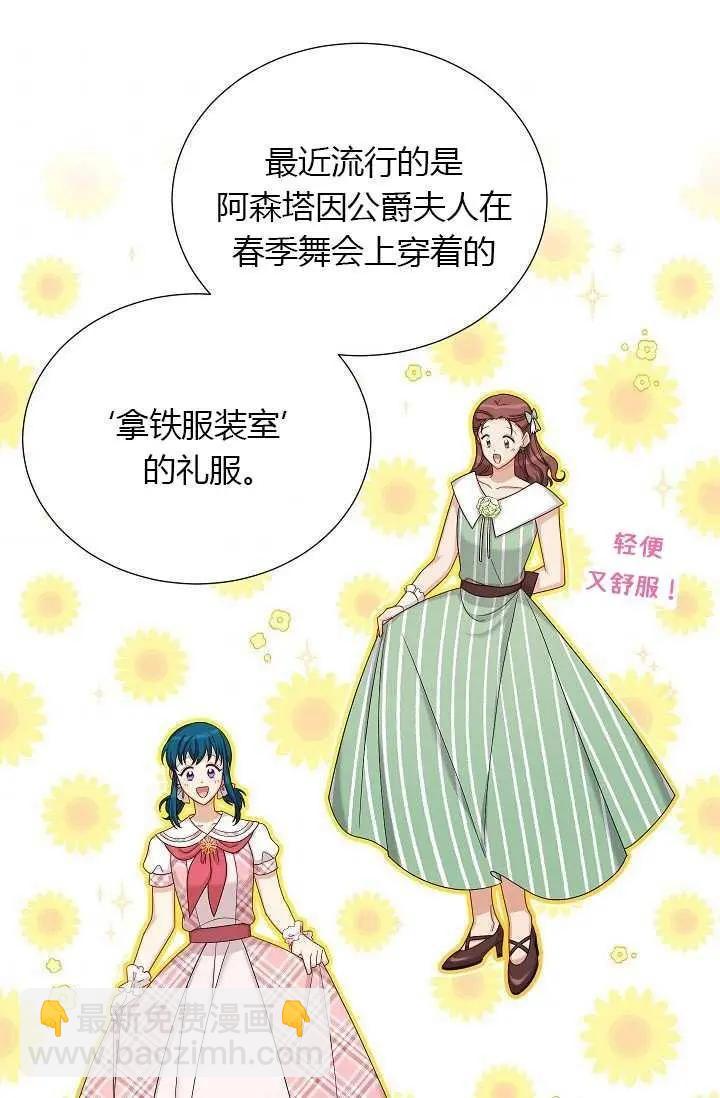《空有名号的公爵夫人》第68话 第42页