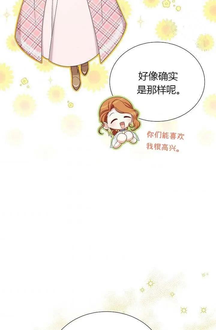 《空有名号的公爵夫人》第68话 第43页