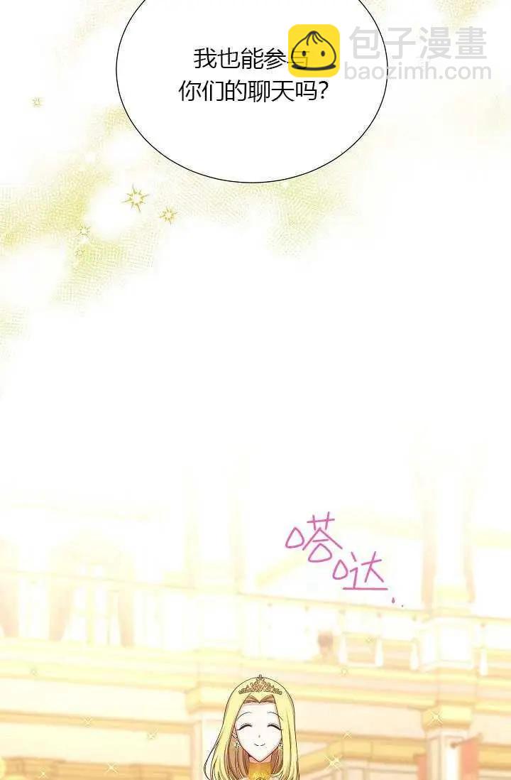 《空有名号的公爵夫人》第68话 第44页
