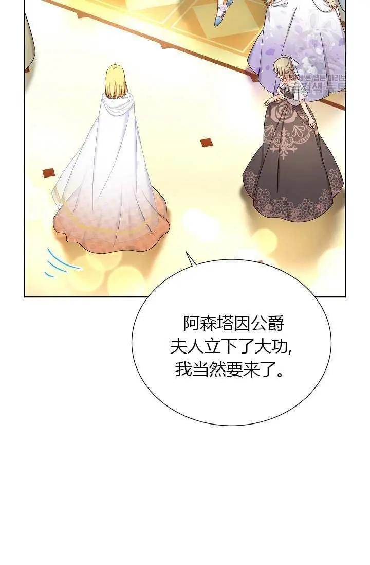 《空有名号的公爵夫人》第68话 第47页