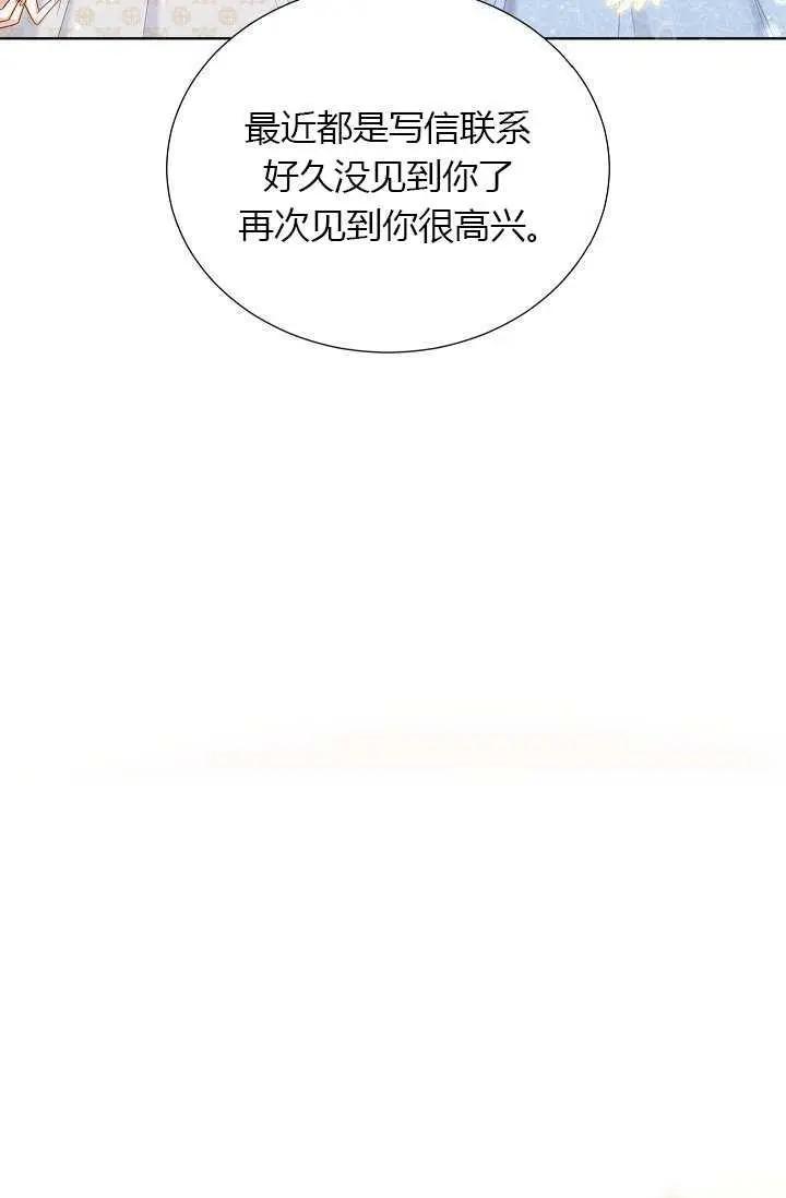 《空有名号的公爵夫人》第68话 第49页