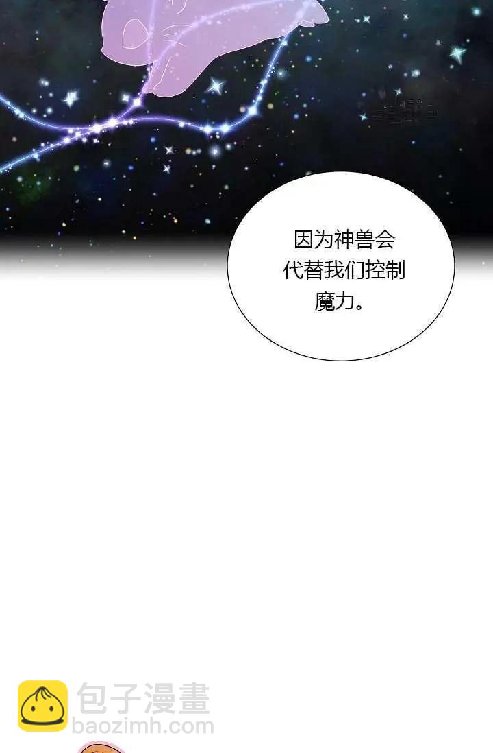 《空有名号的公爵夫人》第68话 第5页