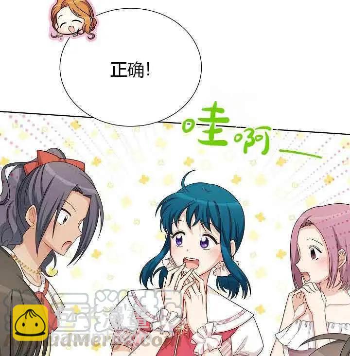 《空有名号的公爵夫人》第68话 第6页