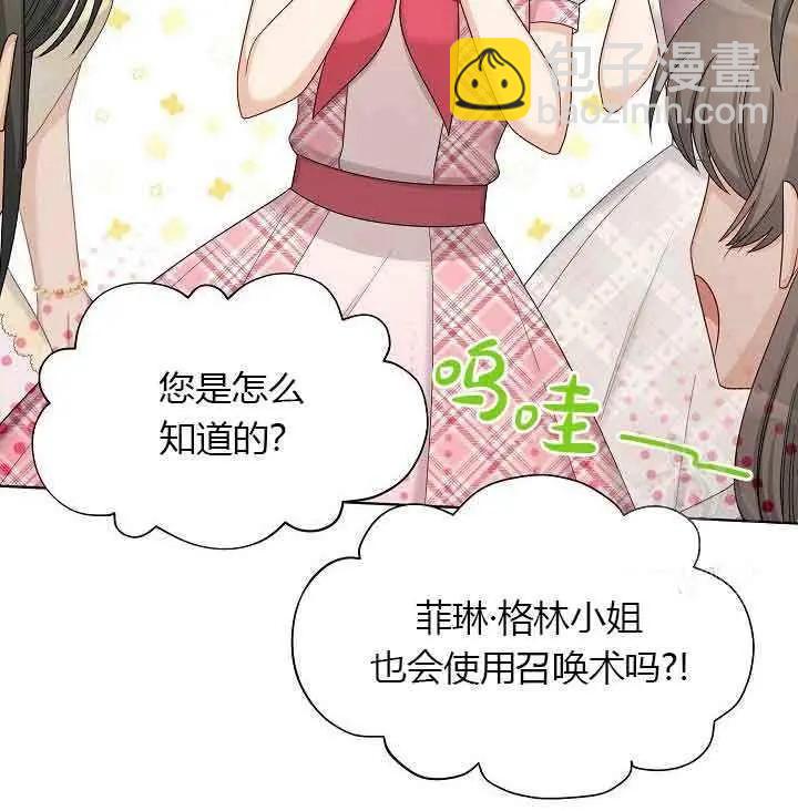 《空有名号的公爵夫人》第68话 第7页