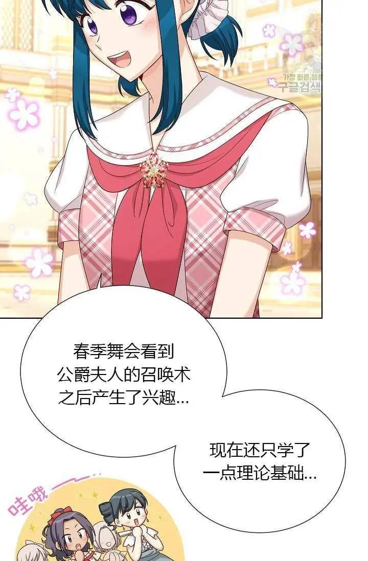 《空有名号的公爵夫人》第68话 第9页