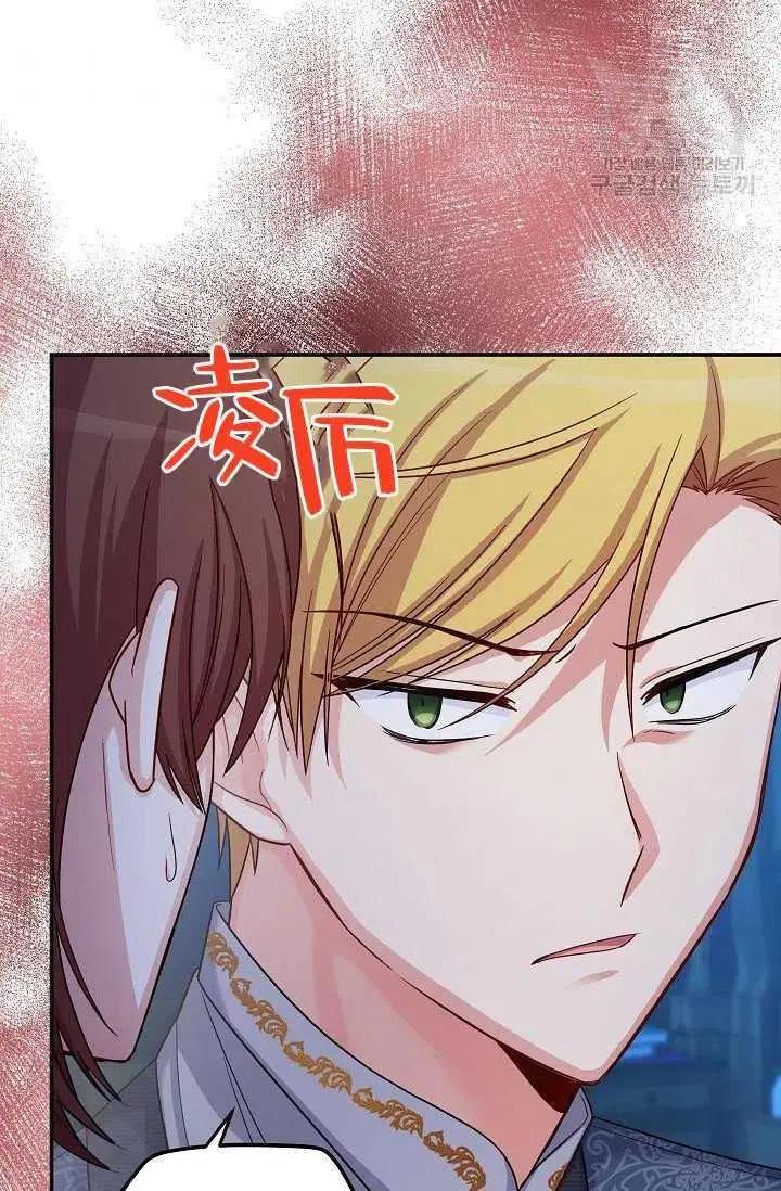 《空有名号的公爵夫人》第71话 第10页