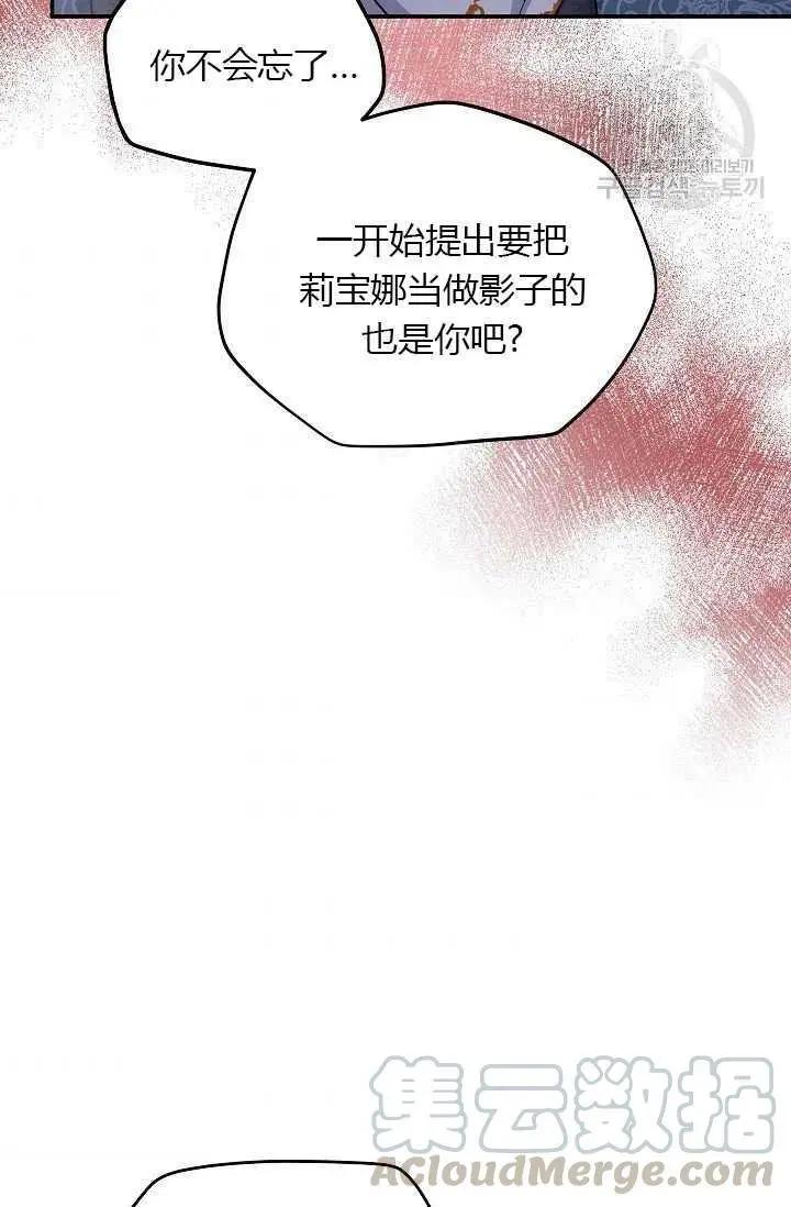 《空有名号的公爵夫人》第71话 第11页