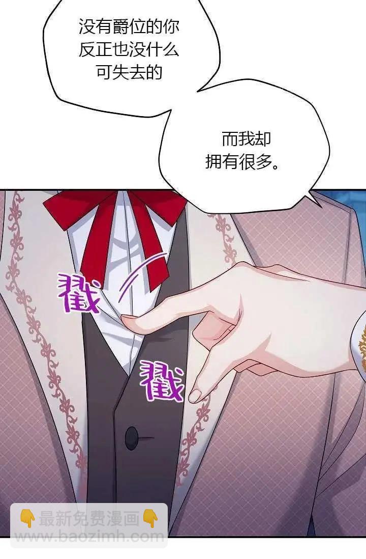《空有名号的公爵夫人》第71话 第12页