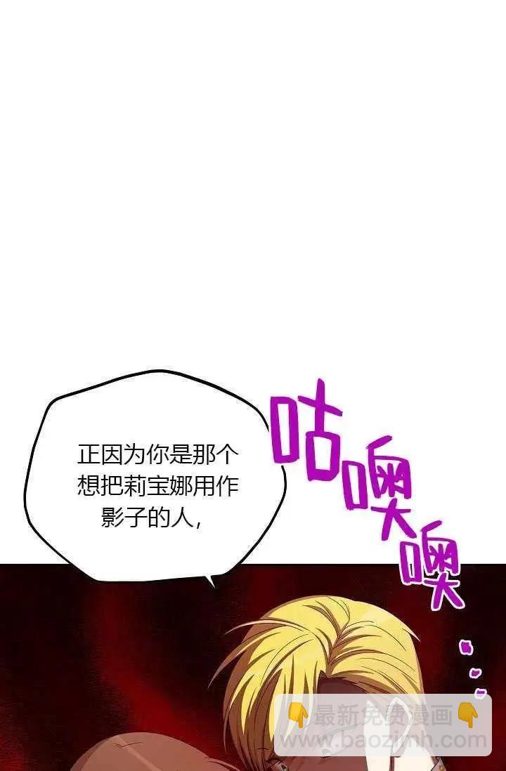《空有名号的公爵夫人》第71话 第13页