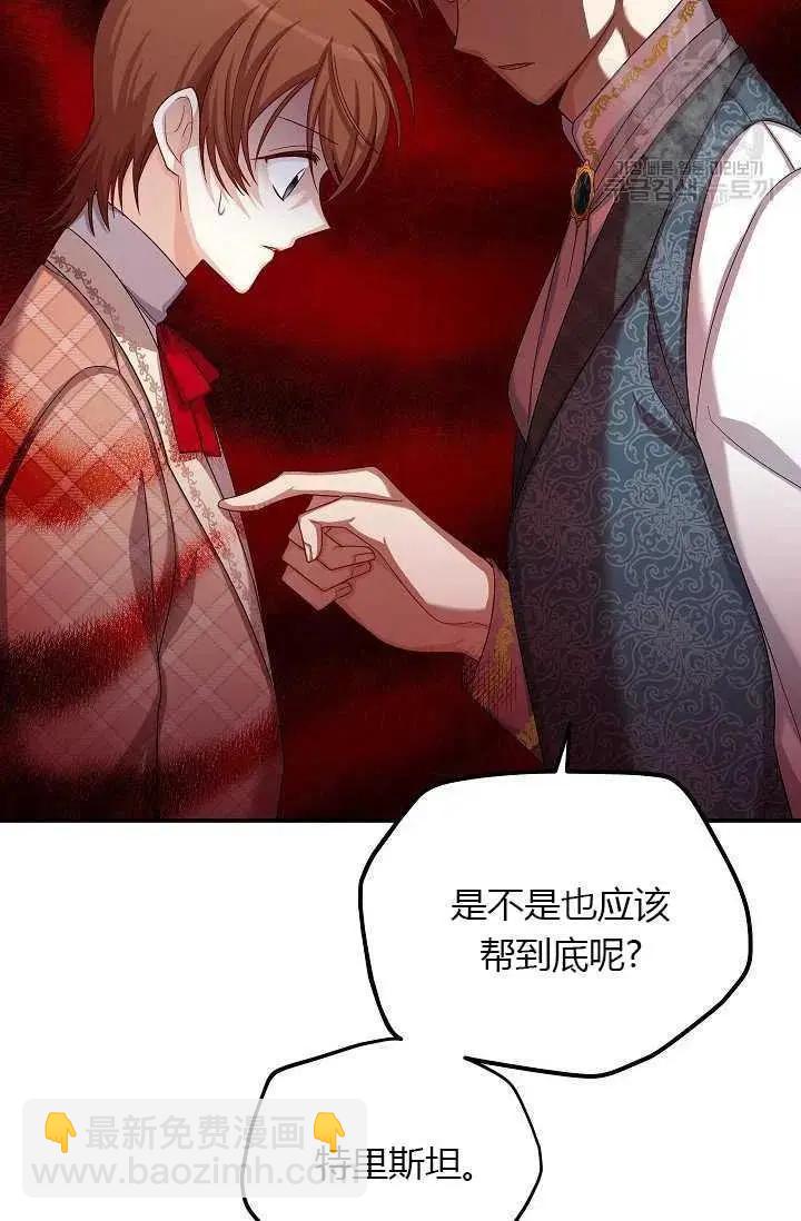 《空有名号的公爵夫人》第71话 第14页