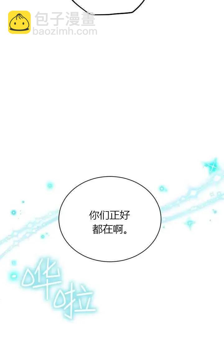 《空有名号的公爵夫人》第71话 第15页