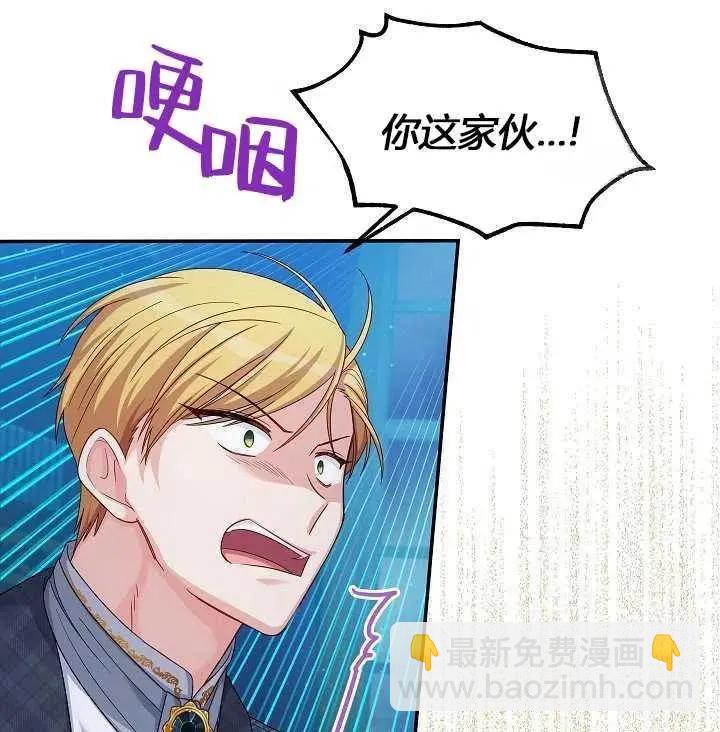 《空有名号的公爵夫人》第71话 第18页