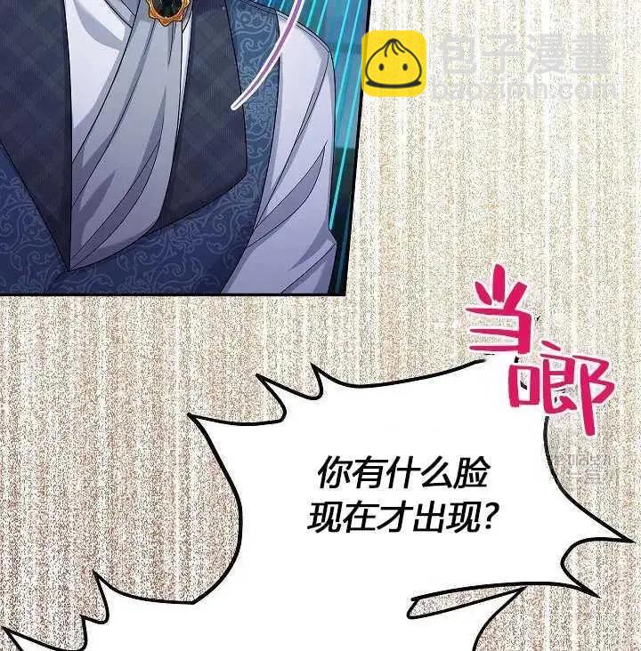 《空有名号的公爵夫人》第71话 第19页