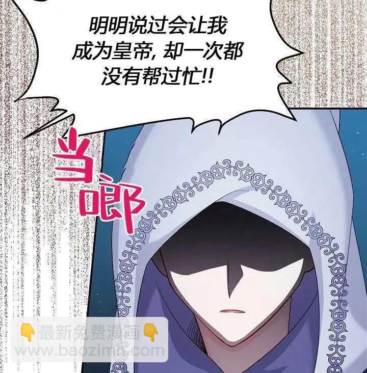《空有名号的公爵夫人》第71话 第20页